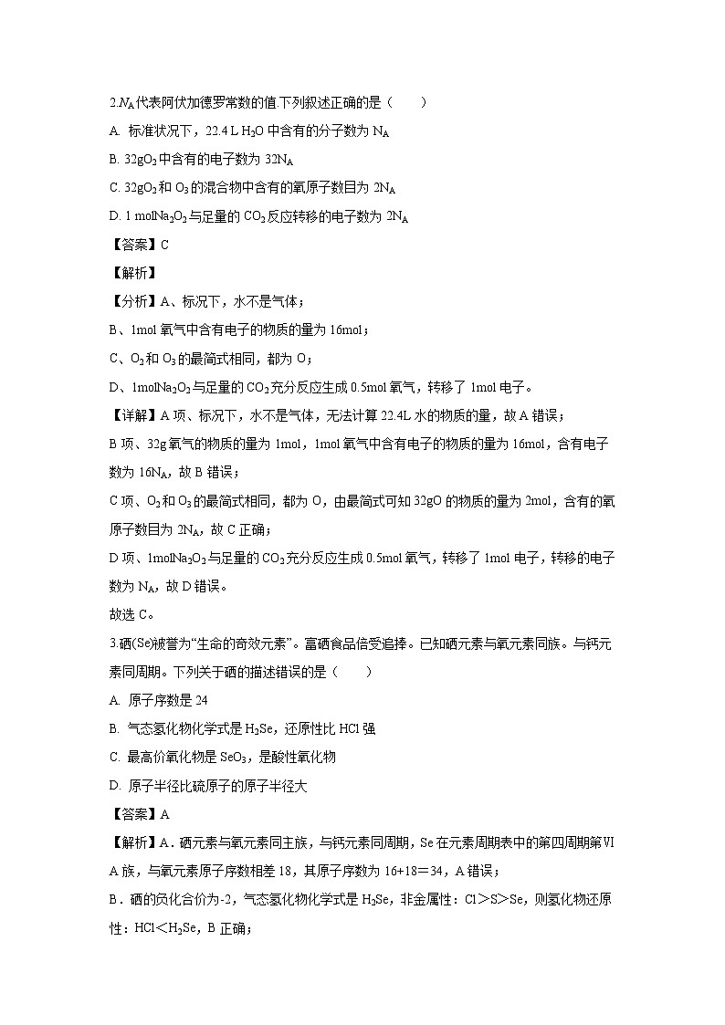 【化学】四川省棠湖中学2018-2019学年高一下学期期末考试试题（解析版）02