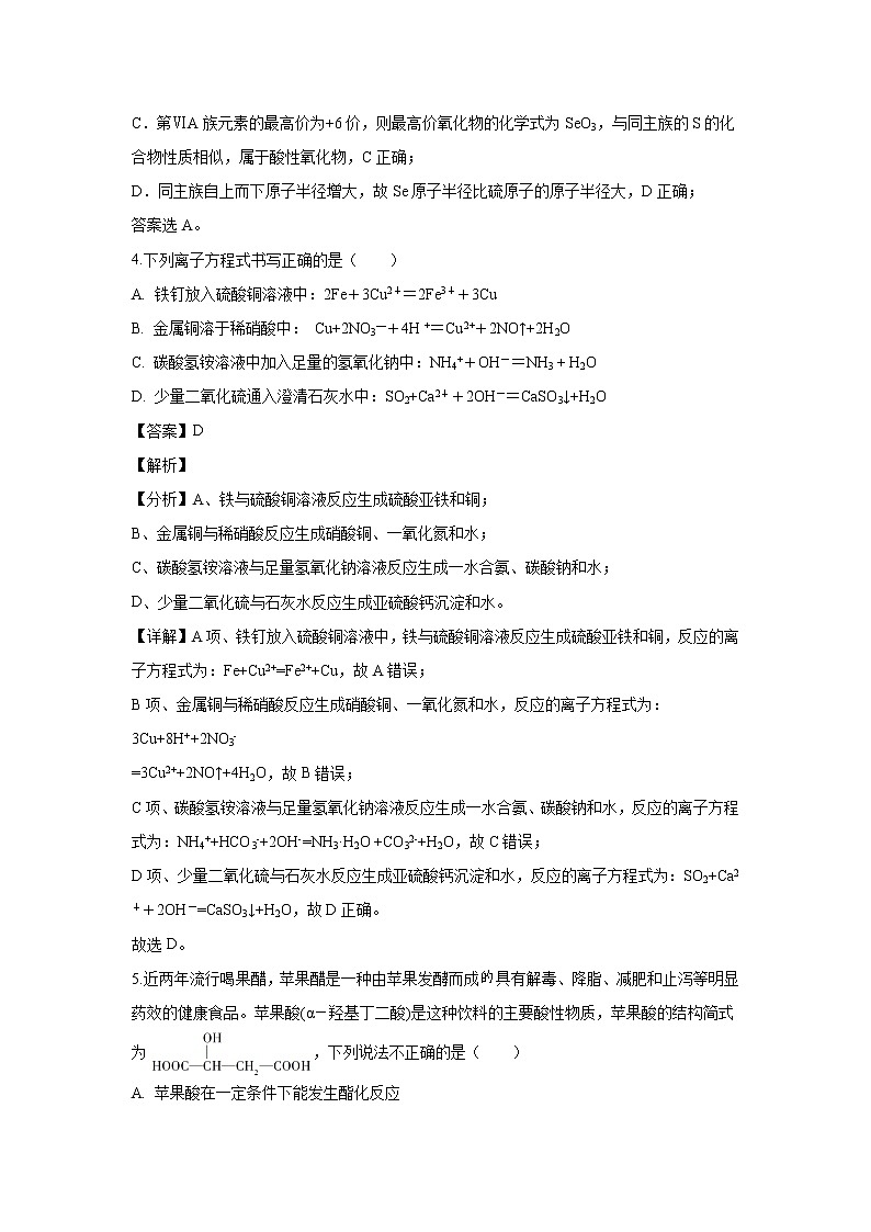 【化学】四川省棠湖中学2018-2019学年高一下学期期末考试试题（解析版）03