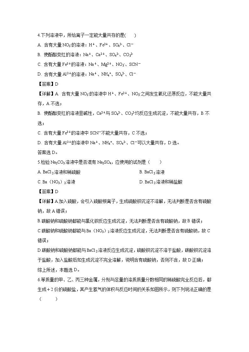 【化学】云南省鹤庆三中2018-2019学年高一下学期期末考试试卷（解析版）02