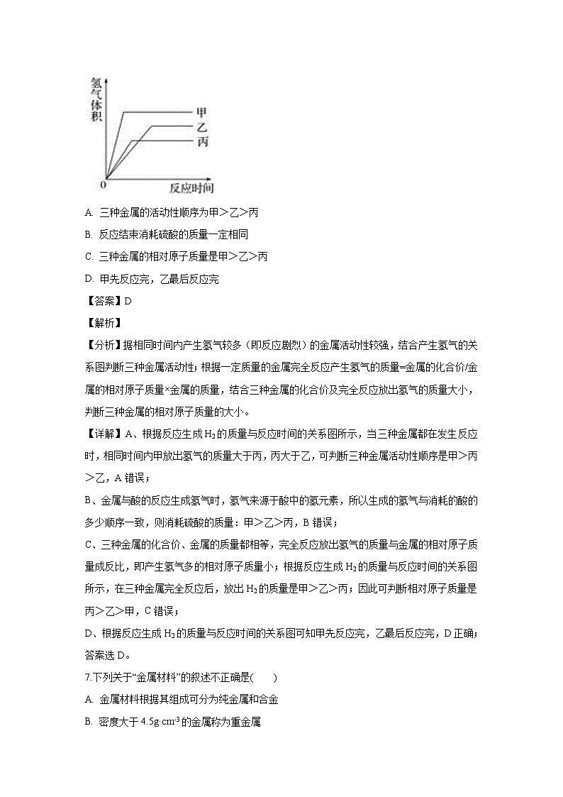 【化学】云南省鹤庆三中2018-2019学年高一下学期期末考试试卷（解析版）03
