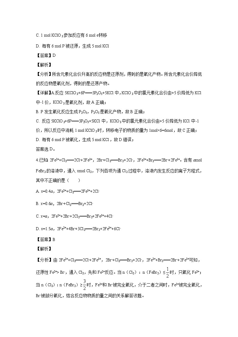 【化学】云南省普洱市孟连县一中2018-2019学年高一下学期期末考试试卷（解析版）02