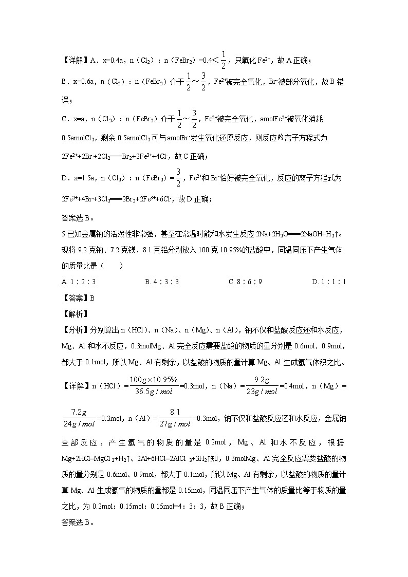 【化学】云南省普洱市孟连县一中2018-2019学年高一下学期期末考试试卷（解析版）03