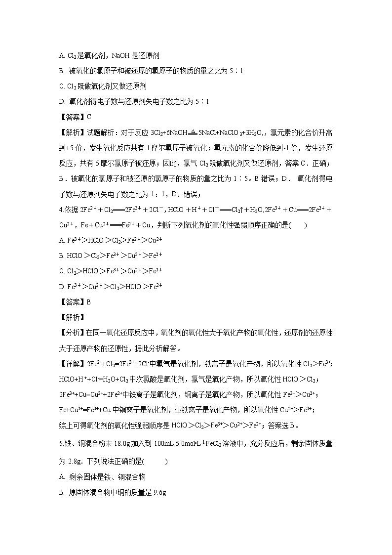 【化学】云南省澜沧一中2018-2019学年高一下学期期末考试试卷（解析版）02