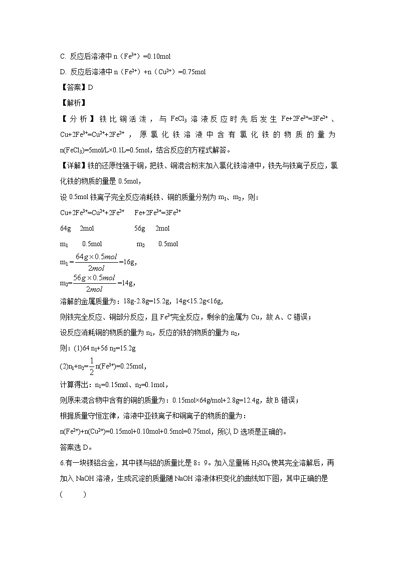 【化学】云南省澜沧一中2018-2019学年高一下学期期末考试试卷（解析版）03