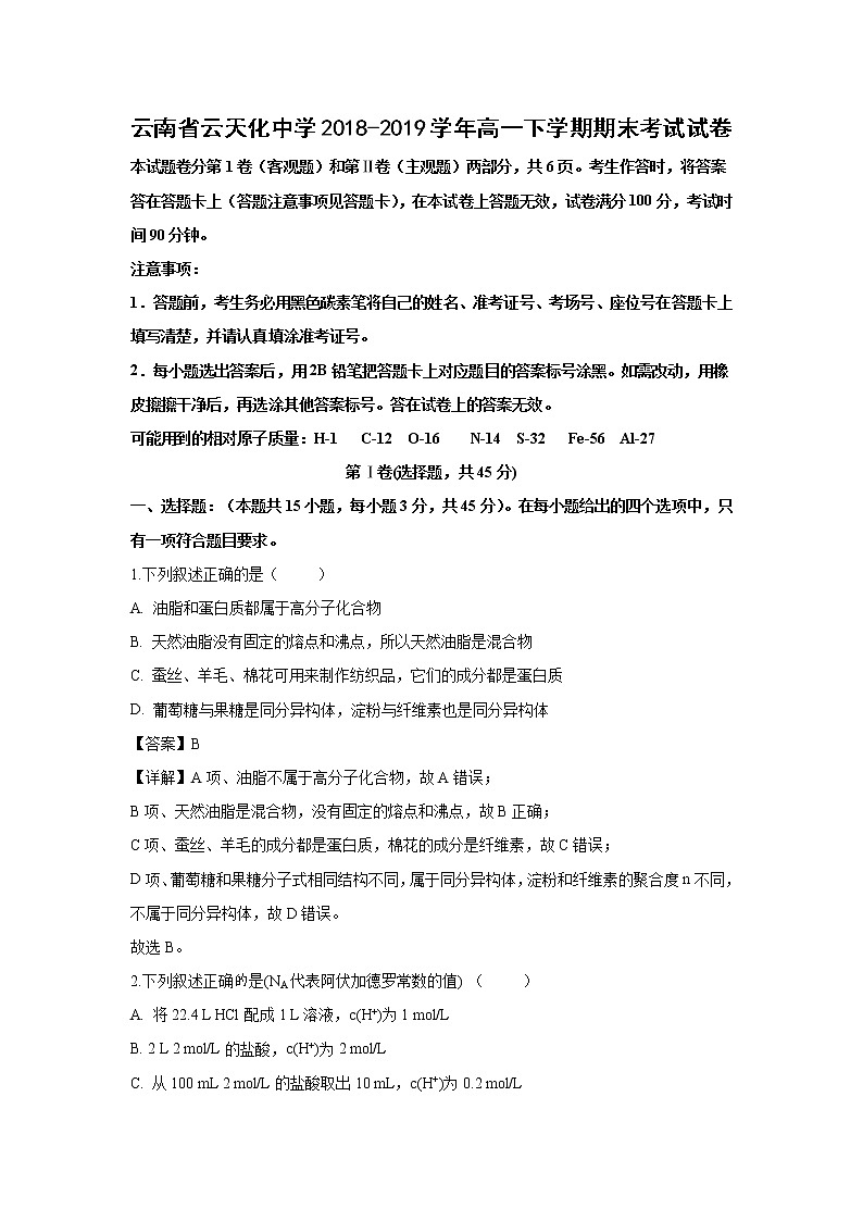 【化学】云南省云天化中学2018-2019学年高一下学期期末考试试卷（解析版）01
