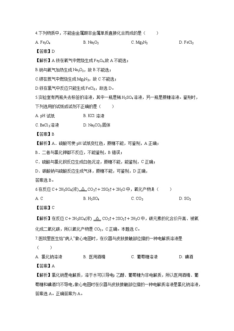 【化学】浙江省嘉兴市2018-2019学年高一下学期期末考试试题（解析版）02