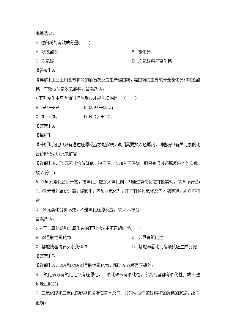 【化学】云南省施甸县二中2018-2019学年高一下学期期末考试试卷（解析版）02