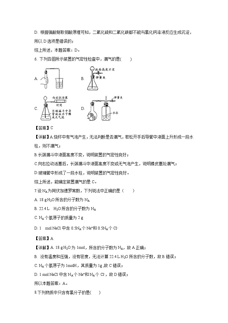 【化学】云南省施甸县二中2018-2019学年高一下学期期末考试试卷（解析版）03