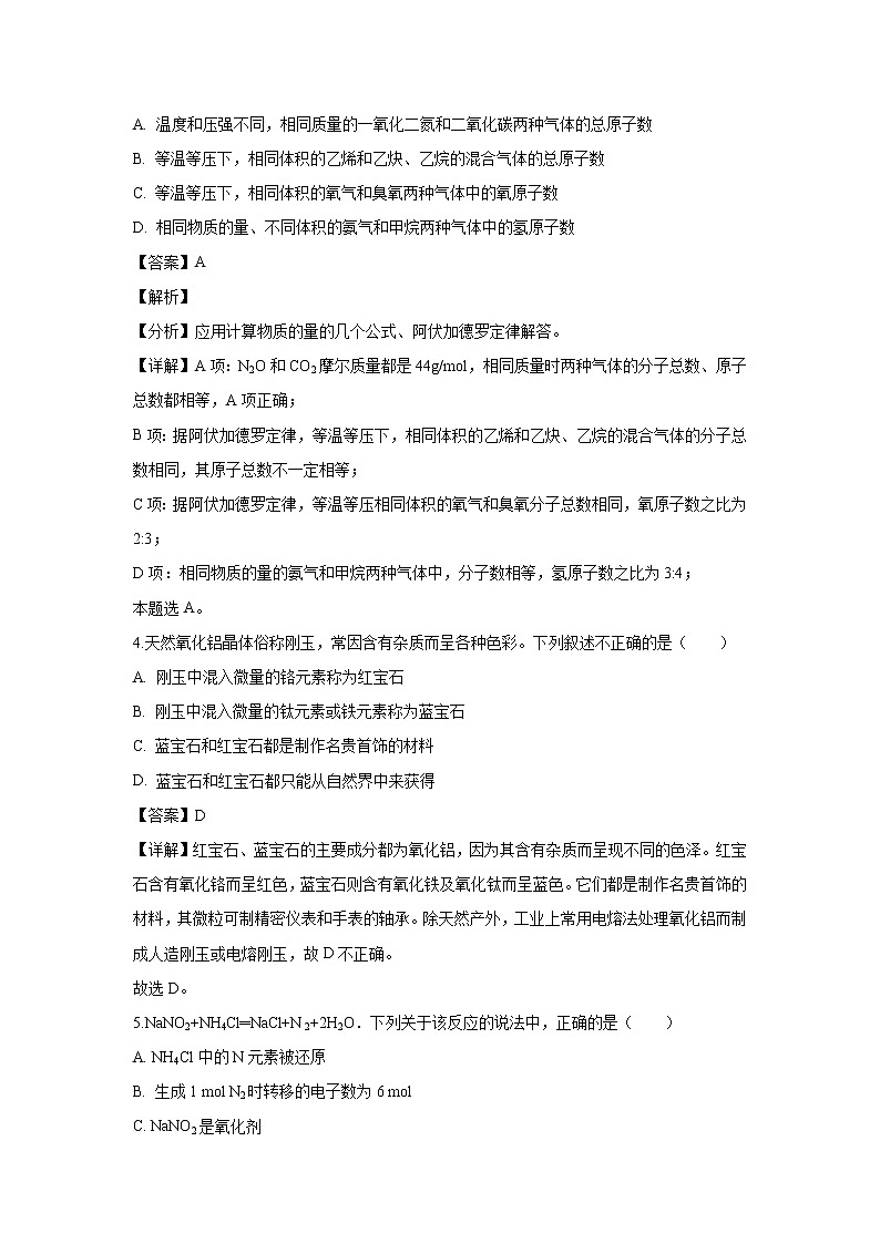 【化学】云南省丘北县第二中学2018-2019学年高一下学期期末考试试卷（解析版）02