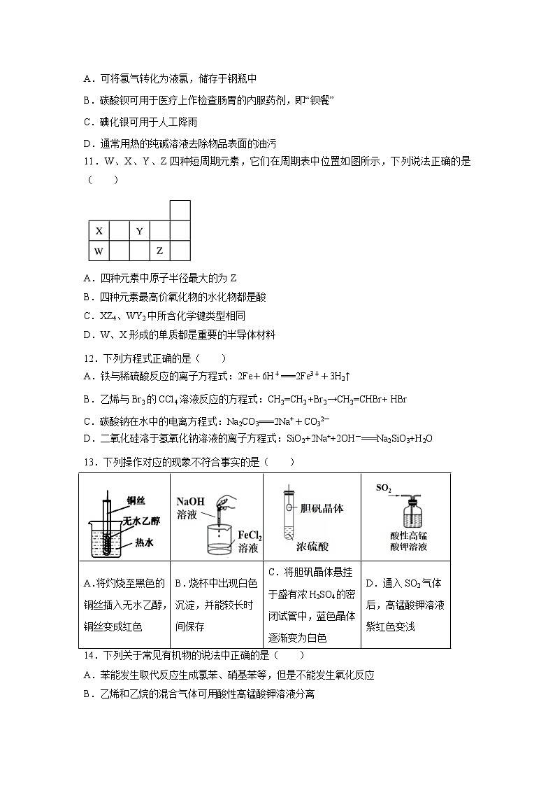 【化学】浙江省嘉兴市2018-2019学年高一下学期期末考试试题02