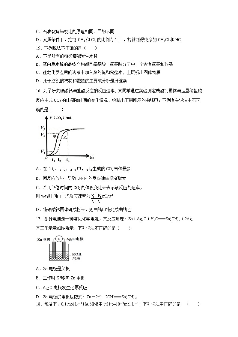 【化学】浙江省嘉兴市2018-2019学年高一下学期期末考试试题03