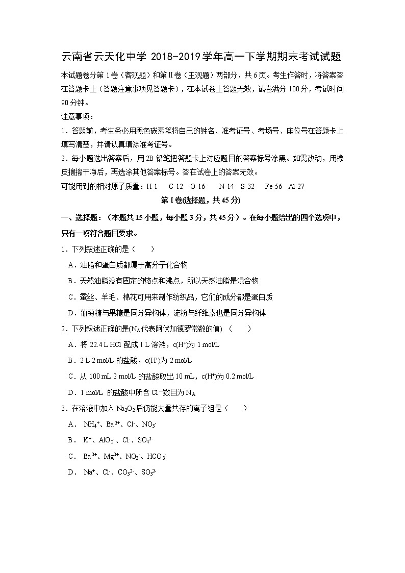 【化学】云南省云天化中学2018-2019学年高一下学期期末考试试题01