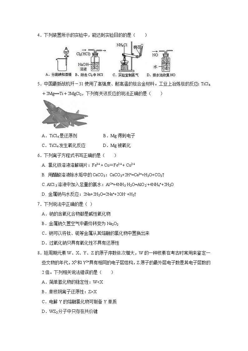 【化学】云南省云天化中学2018-2019学年高一下学期期末考试试题02