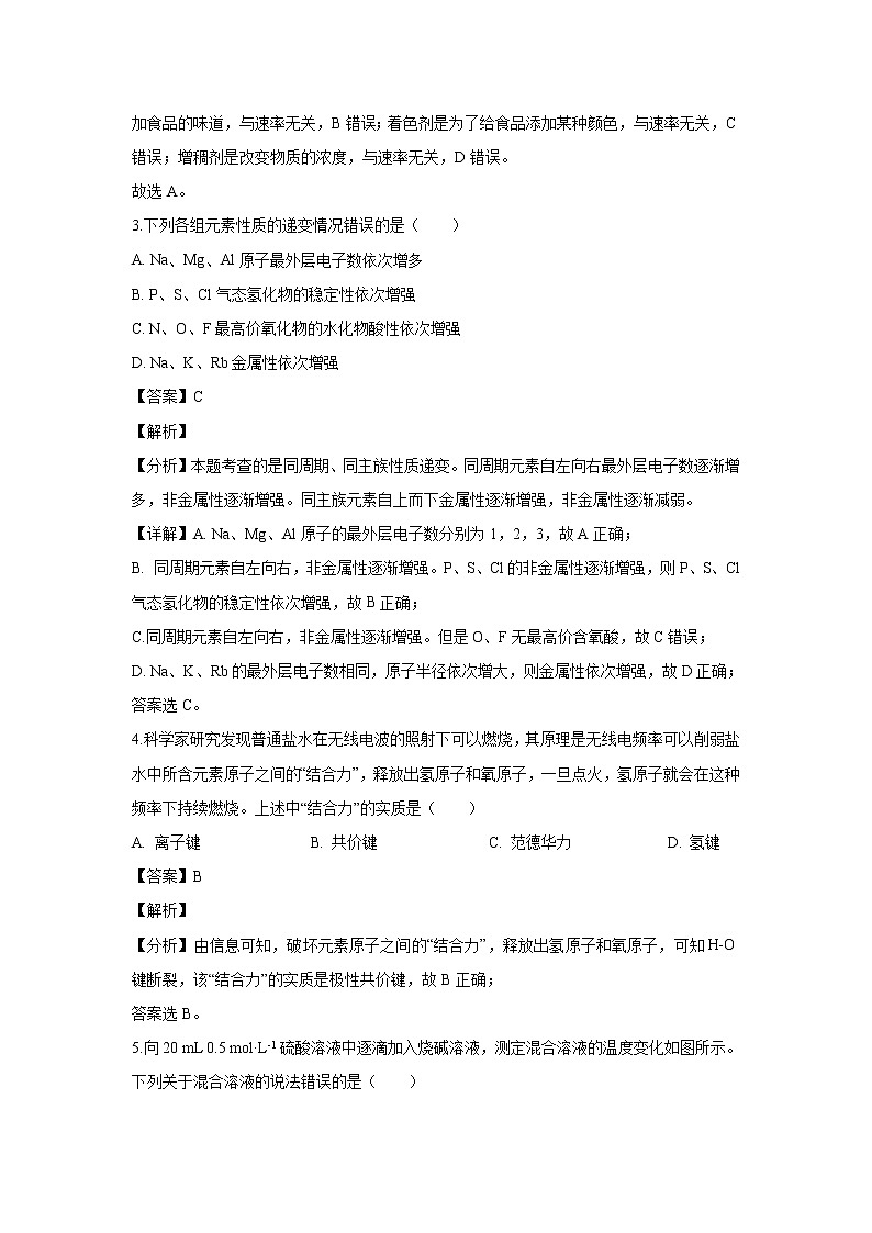 【化学】浙江省宁波市北仑中学2018-2019学年高一下学期期末考试试题（解析版）02