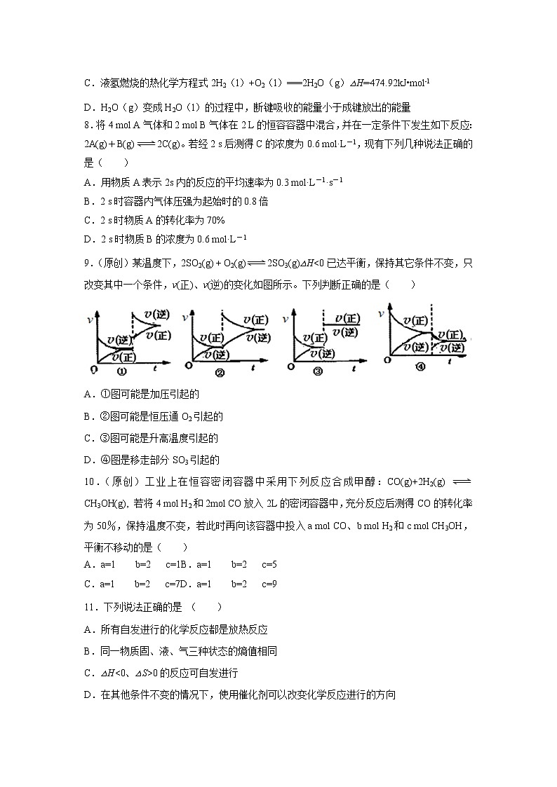 【化学】重庆市重庆一中2018-2019学年高一下学期期末考试试题（选考）第3页