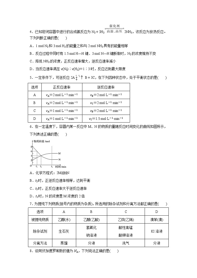 【化学】重庆市四区2018-2019学年高一下学期高中联合调研评估测试（期末）试题（解析版）第2页