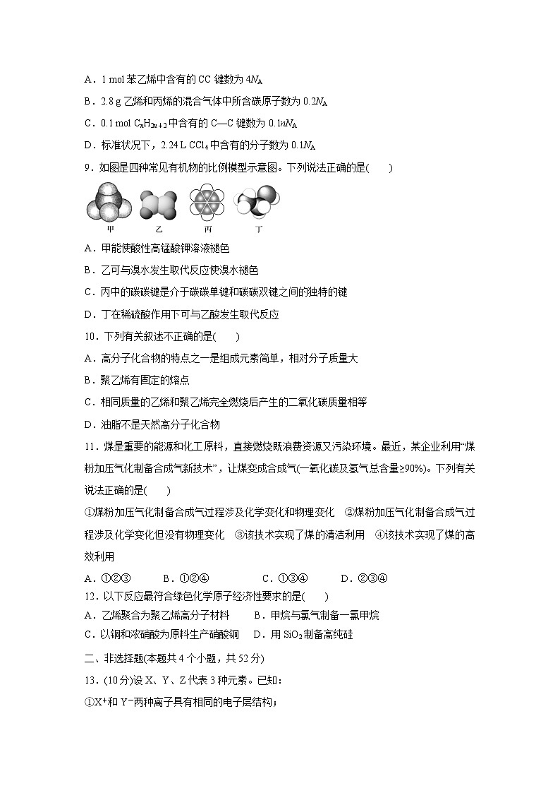 【化学】重庆市四区2018-2019学年高一下学期高中联合调研评估测试（期末）试题（解析版）第3页