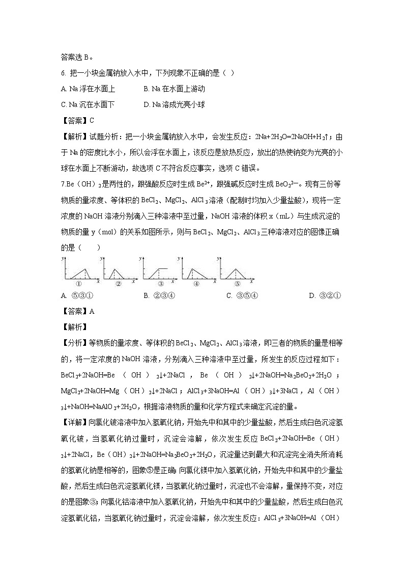 【化学】云南省澜沧县民中2018-2019学年高一下学期期末考试试卷（解析版）03