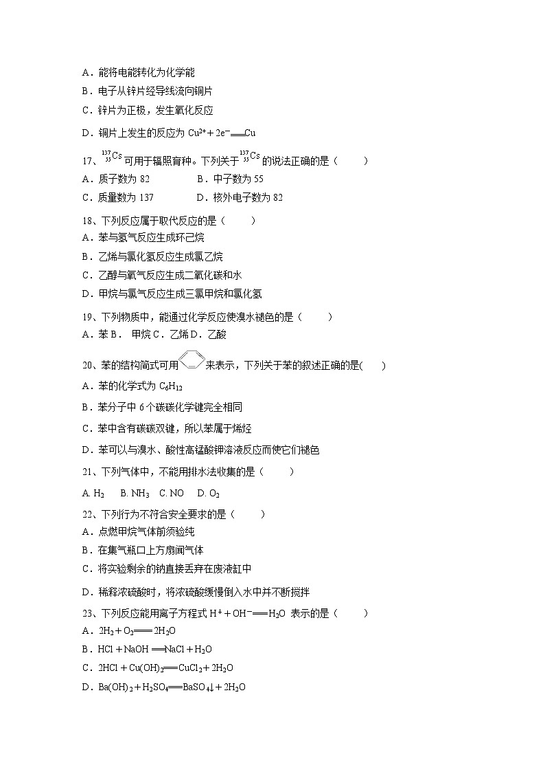 【化学】重庆市重庆一中2018-2019学年高一下学期期末考试试题（学考）03