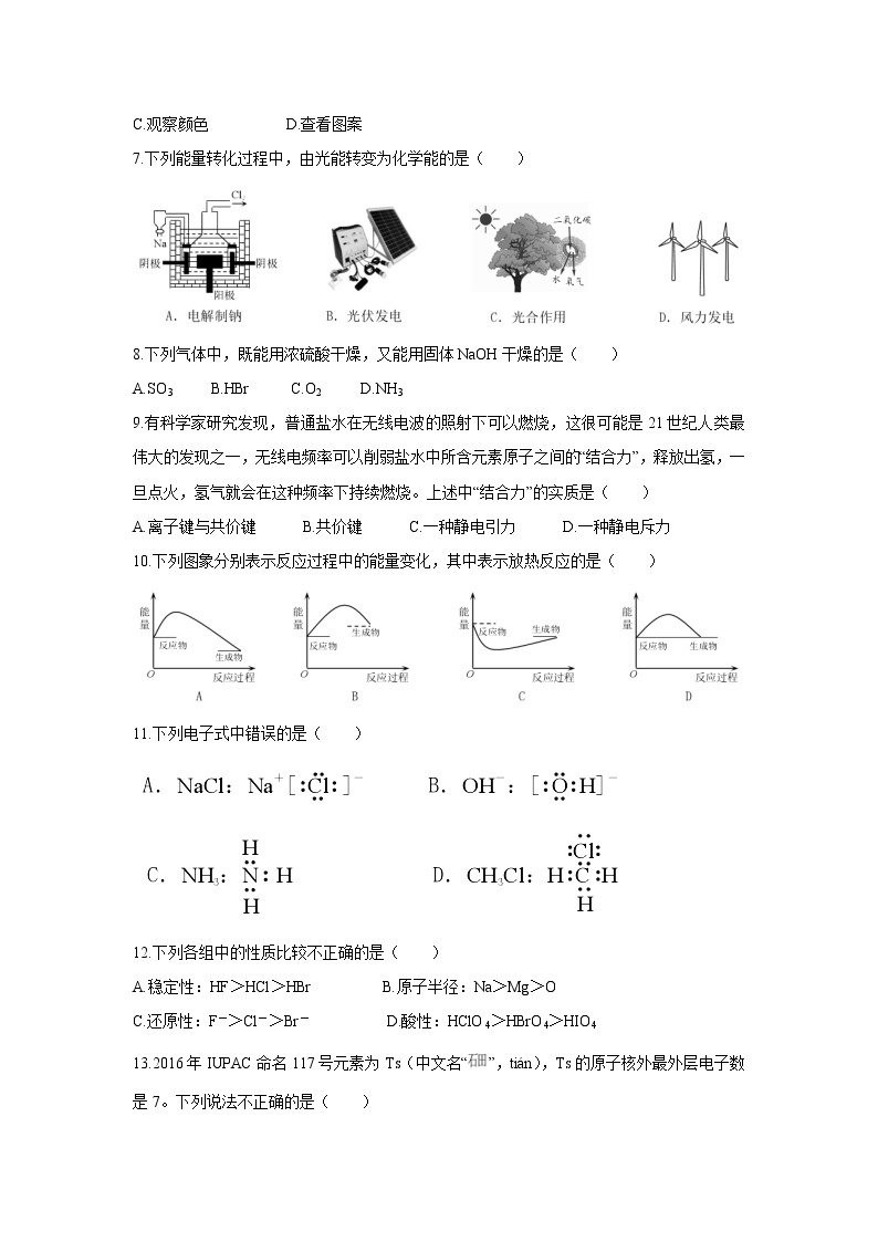 【化学】重庆市区县2018-2019学年高一下学期期末考试试题02