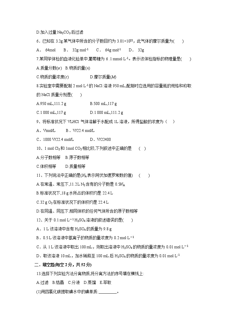 【化学】安徽省滁州市定远县育才学校2018-2019学年高一（普通班）上学期期中考试试题02