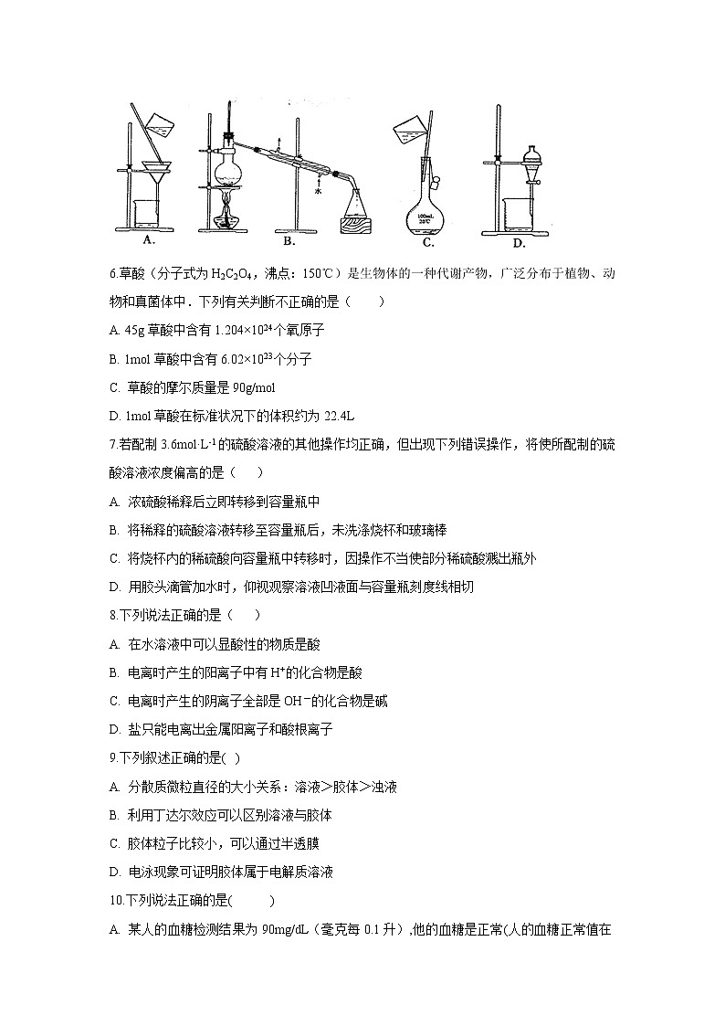 【化学】安徽省滁州市定远县育才学校2018-2019学年高一（实验班）上学期期中考试试题02
