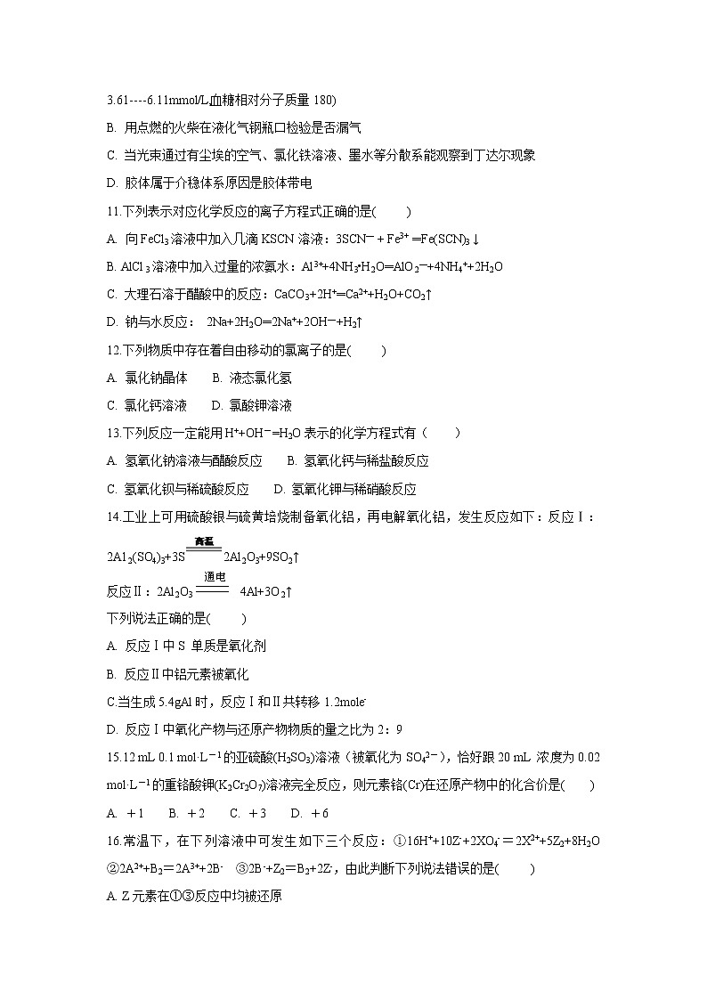 【化学】安徽省滁州市定远县育才学校2018-2019学年高一（实验班）上学期期中考试试题03