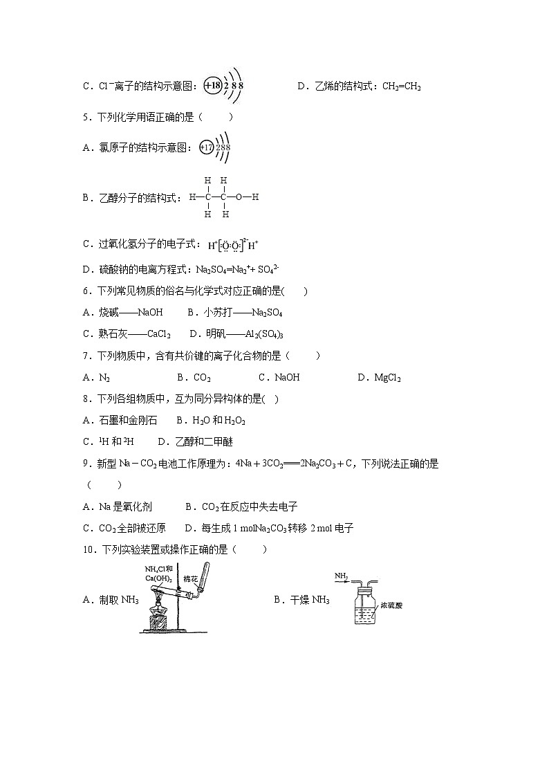 【化学】甘肃省武威第十八中学2018-2019学年高一下学期期末考试试题02