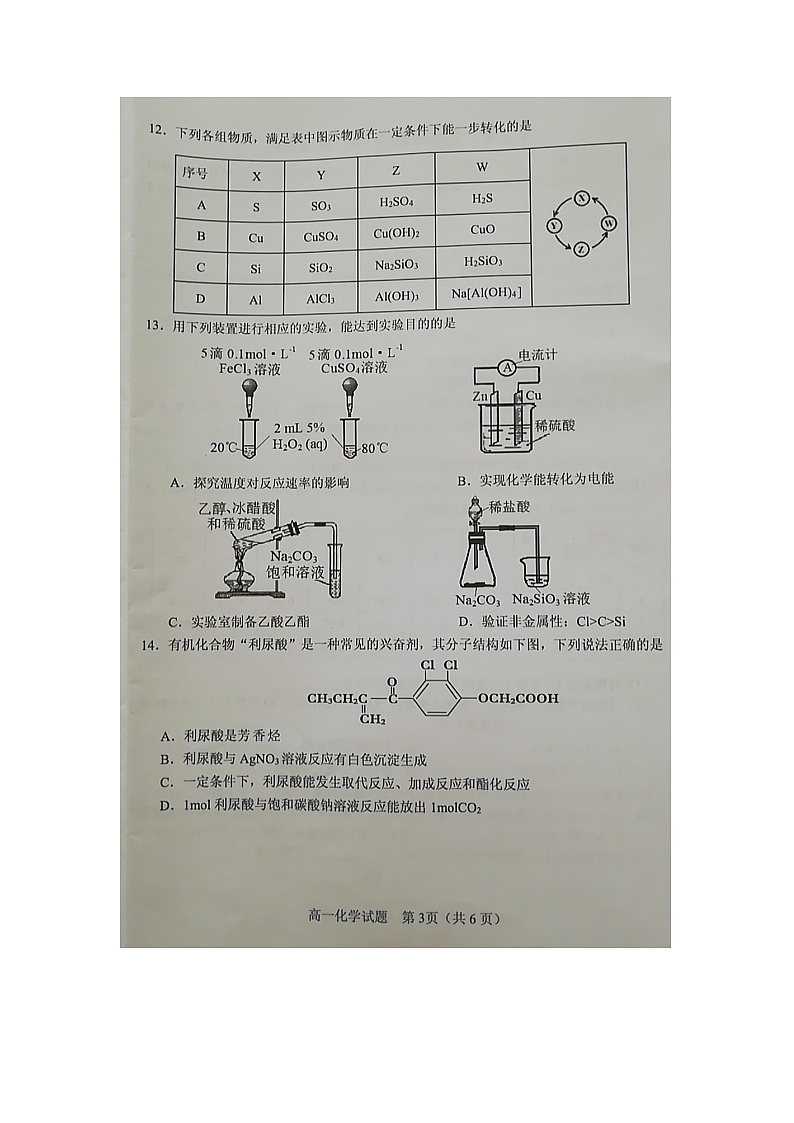 【化学】福建省南平市2018-2019学年高一下学期期末质量检测试题03