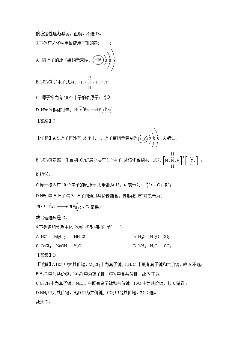 【化学】甘肃省玉门一中2018-2019学年高一下学期期末考试试卷（解析版）02