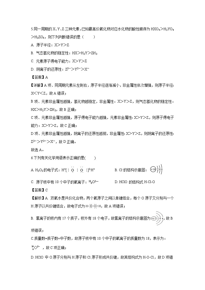 【化学】甘肃省玉门一中2018-2019学年高一下学期期末考试试卷（解析版）03