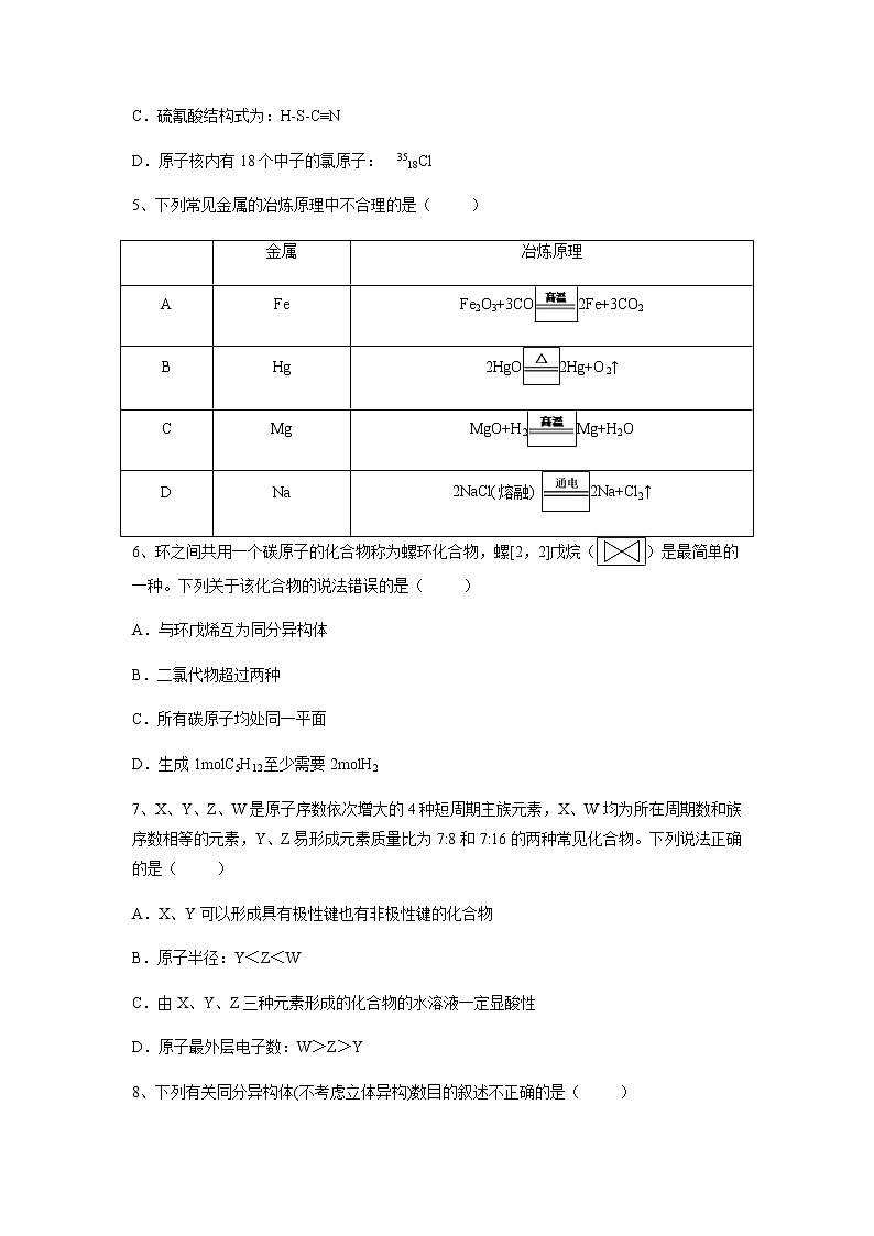【化学】安徽省郎溪中学2018-2019学年高一下学期期末模拟考试试题02