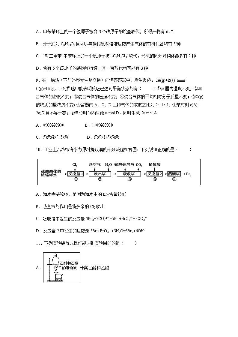 【化学】安徽省郎溪中学2018-2019学年高一下学期期末模拟考试试题03