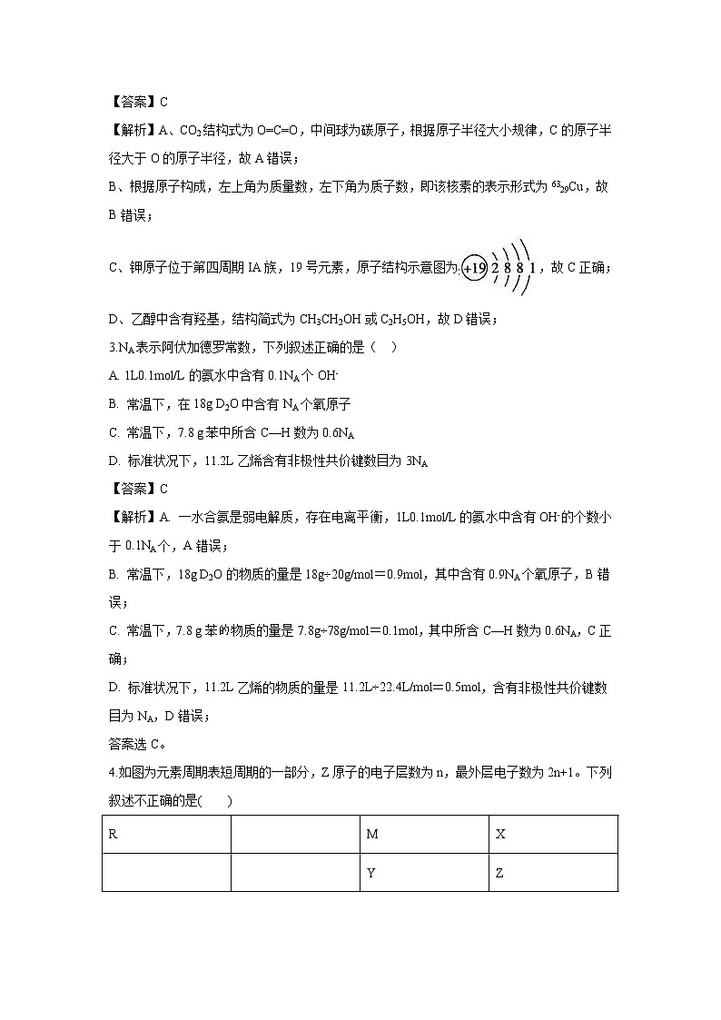【化学】福建省福州市八县（市）一中2018-2019学年高一下学期期末联考试题（解析版）02