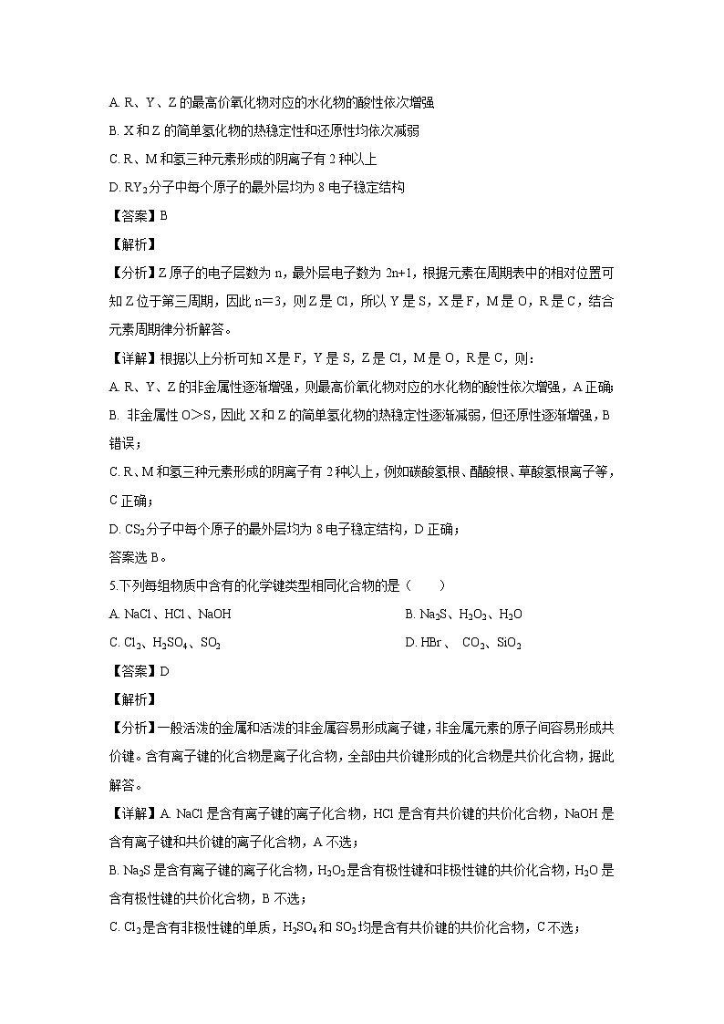 【化学】福建省福州市八县（市）一中2018-2019学年高一下学期期末联考试题（解析版）03