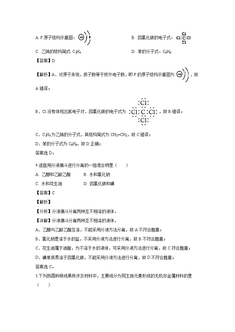 【化学】广东省第二师范学院番禺附属中学2018-2019学年高一下学期期末测试试题（解析版）02