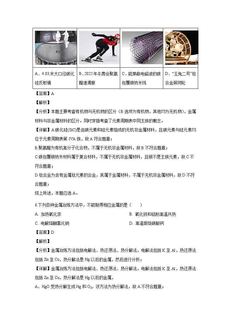 【化学】广东省第二师范学院番禺附属中学2018-2019学年高一下学期期末测试试题（解析版）03