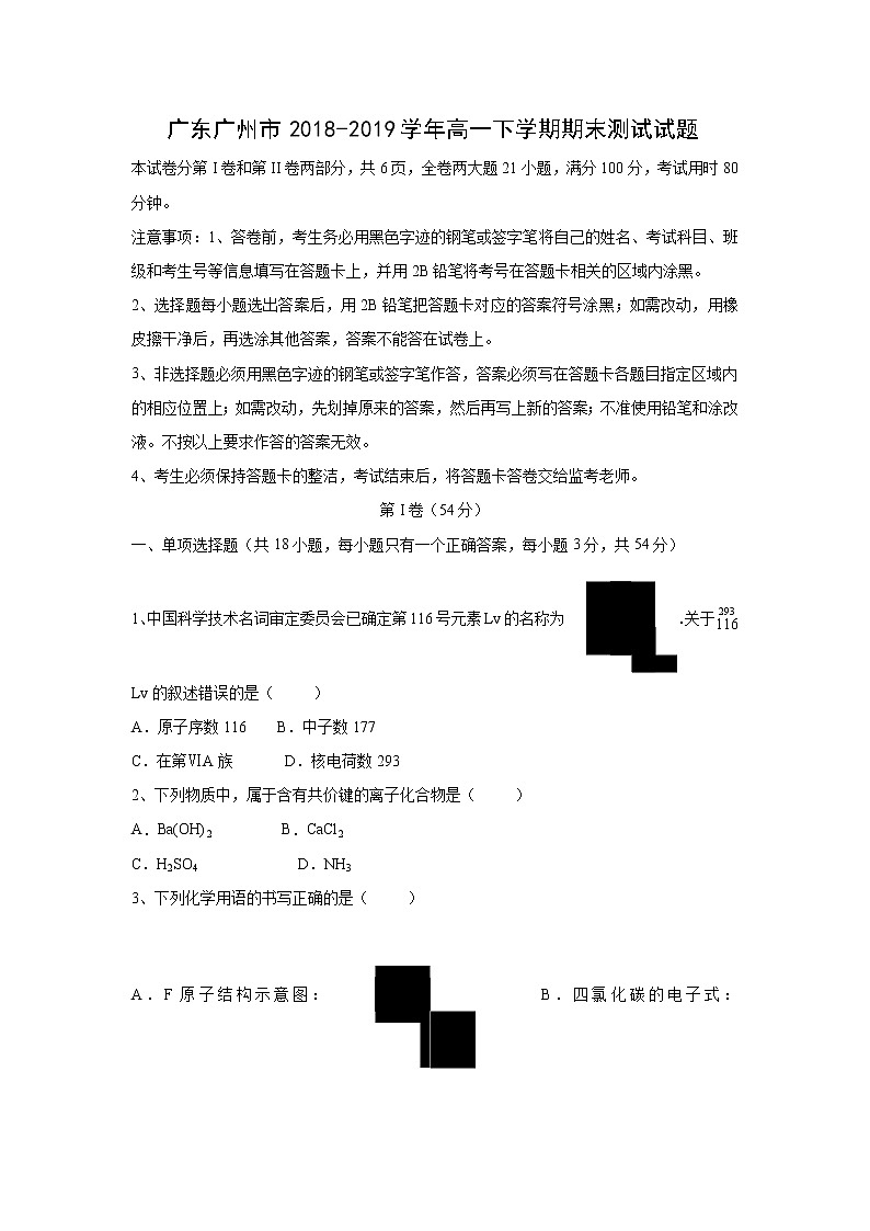 【化学】广东广州市2018-2019学年高一下学期期末测试试题01