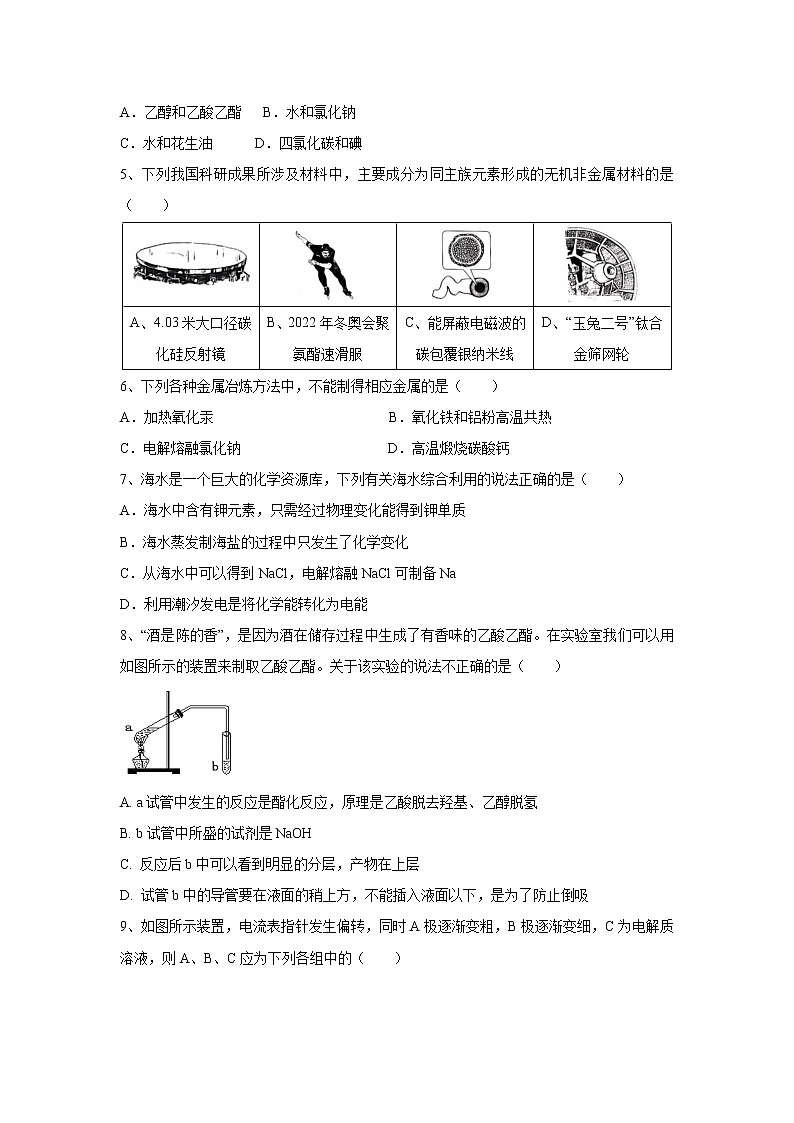 【化学】广东第二师范学院番禺附属中学2018-2019学年高一下学期期末测试试题02