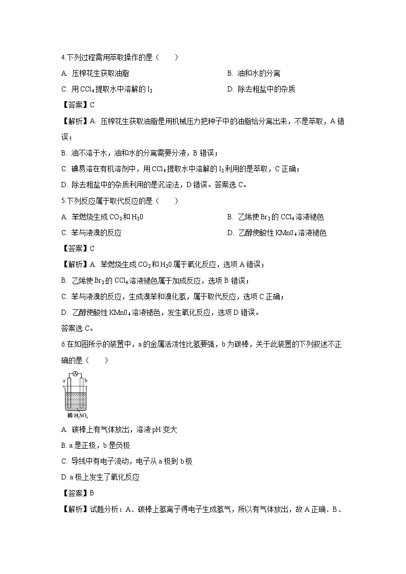 【化学】广东第二师范学院番禺附属中学2018-2019学年高一下学期期末测试（学考）试题（解析版）02