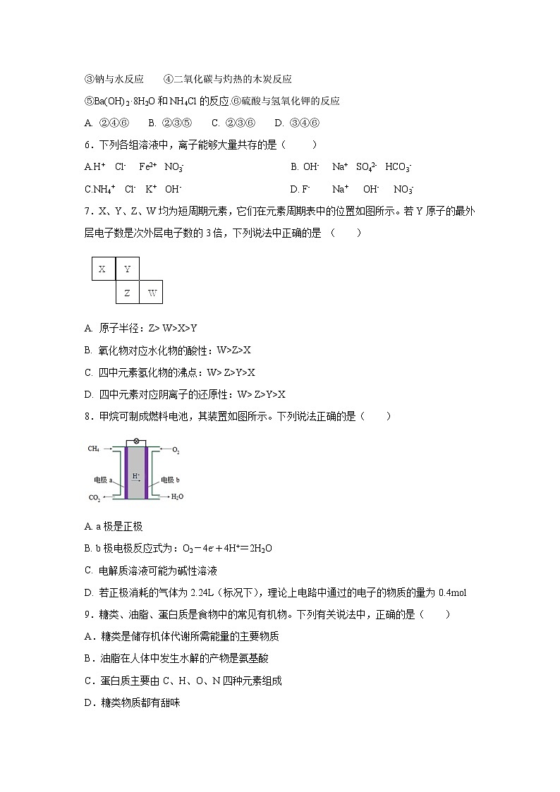 【化学】广东省潮州市2018-2019学年高一下学期期末考试试题02