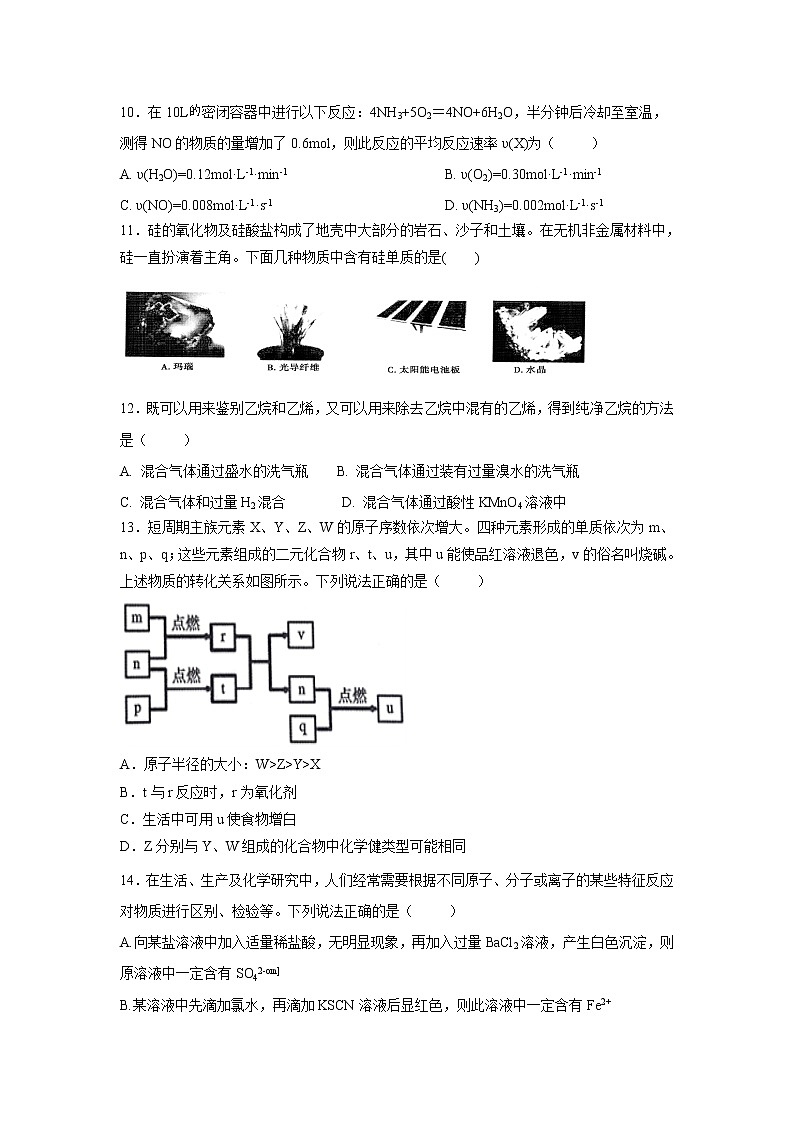 【化学】广东省潮州市2018-2019学年高一下学期期末考试试题03