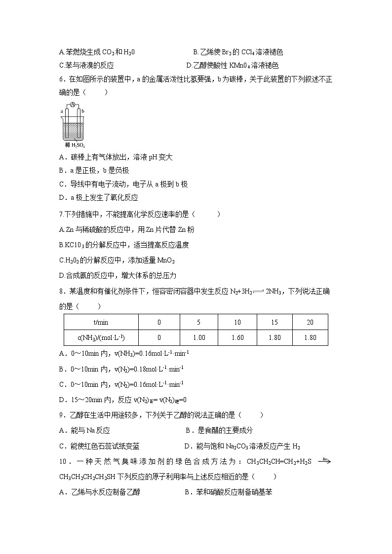 【化学】广东第二师范学院番禺附属中学2018-2019学年高一下学期期末测试（学考）试题02