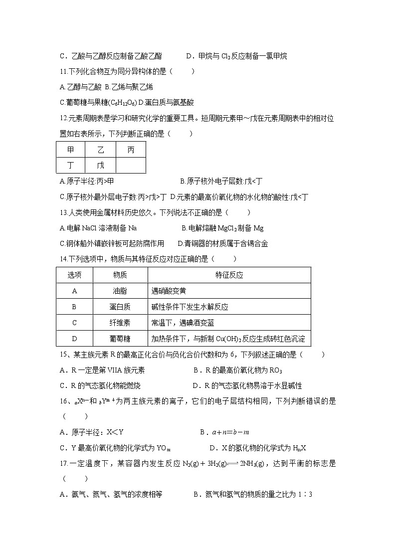 【化学】广东第二师范学院番禺附属中学2018-2019学年高一下学期期末测试（学考）试题03