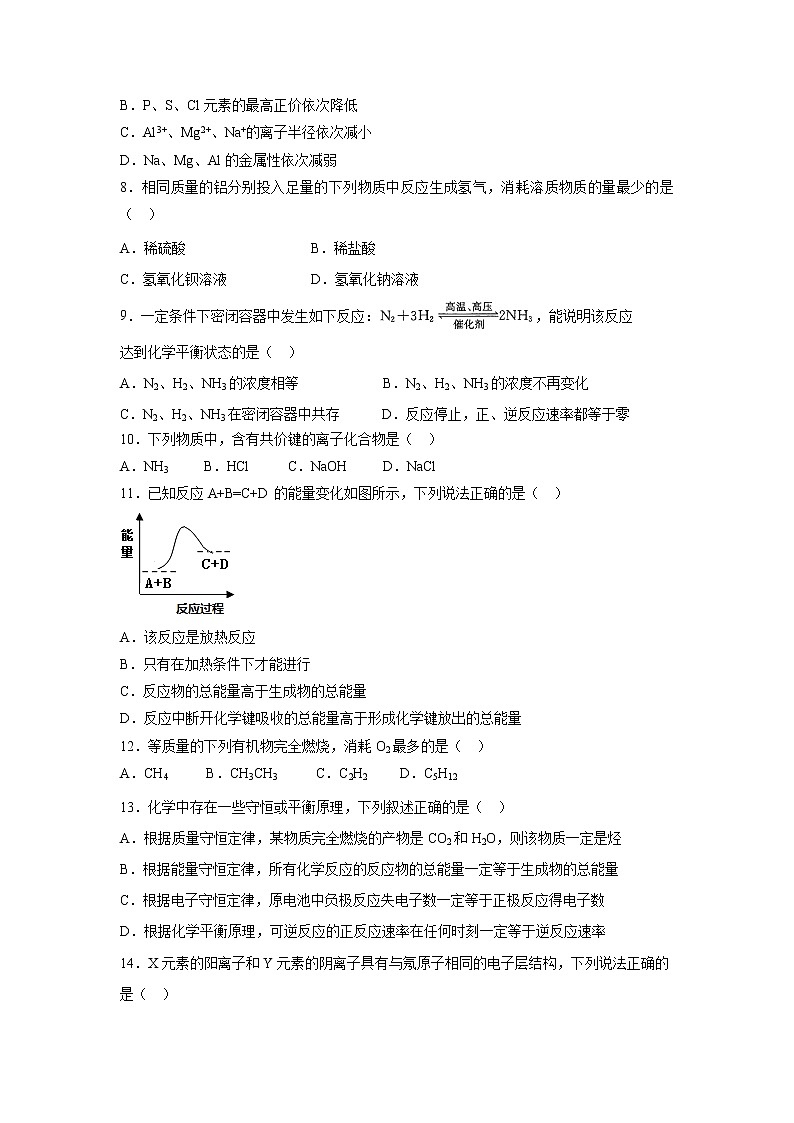 【化学】广西南宁市“4  N”高中联合体2018-2019学年高一下学期期末考试试题02