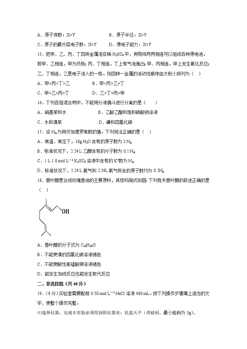 【化学】广西南宁市“4  N”高中联合体2018-2019学年高一下学期期末考试试题03