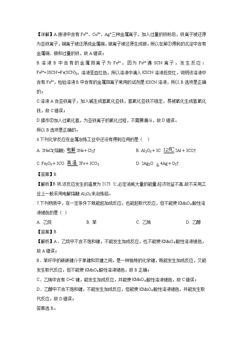 【化学】贵州省思南中学2018-2019学年高一下学期期末考试试题（解析版）03