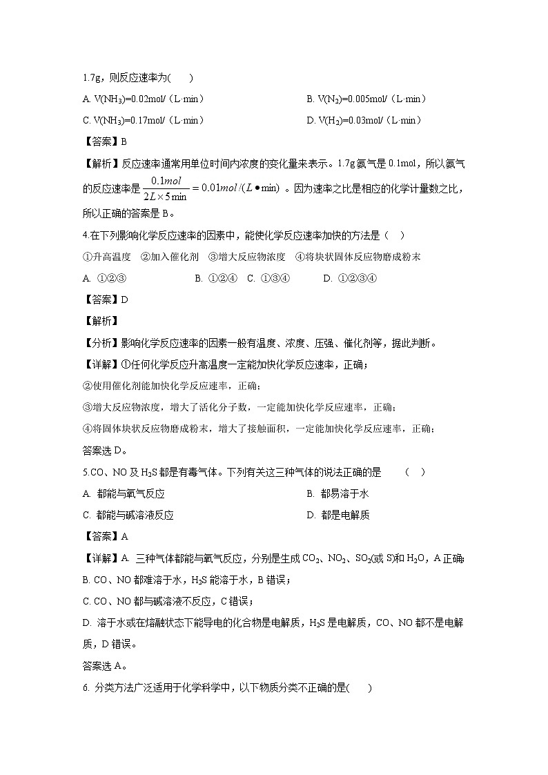 【化学】广西南宁市“4 N”高中联合体2018-2019学年高一下学期期末考试试卷（解析版）02