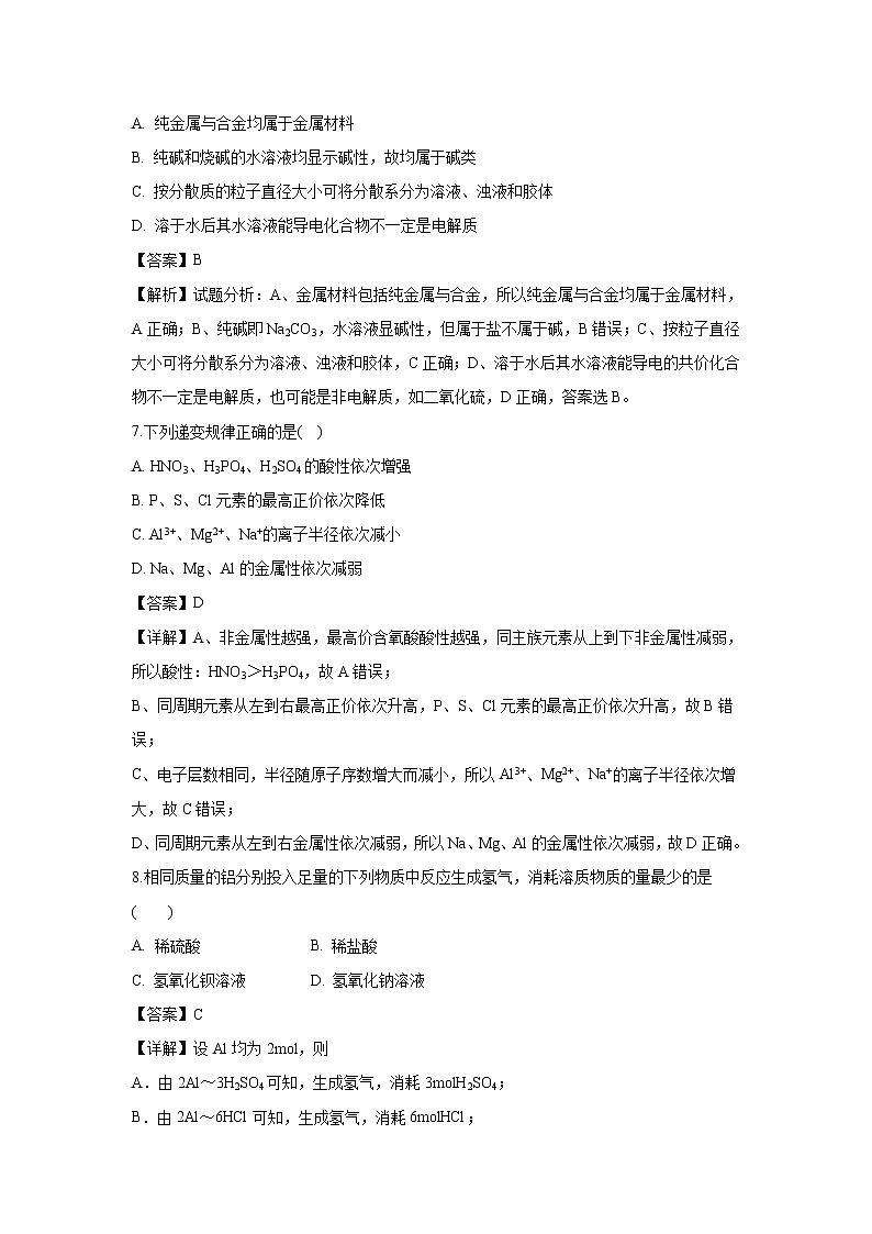 【化学】广西南宁市“4 N”高中联合体2018-2019学年高一下学期期末考试试卷（解析版）03