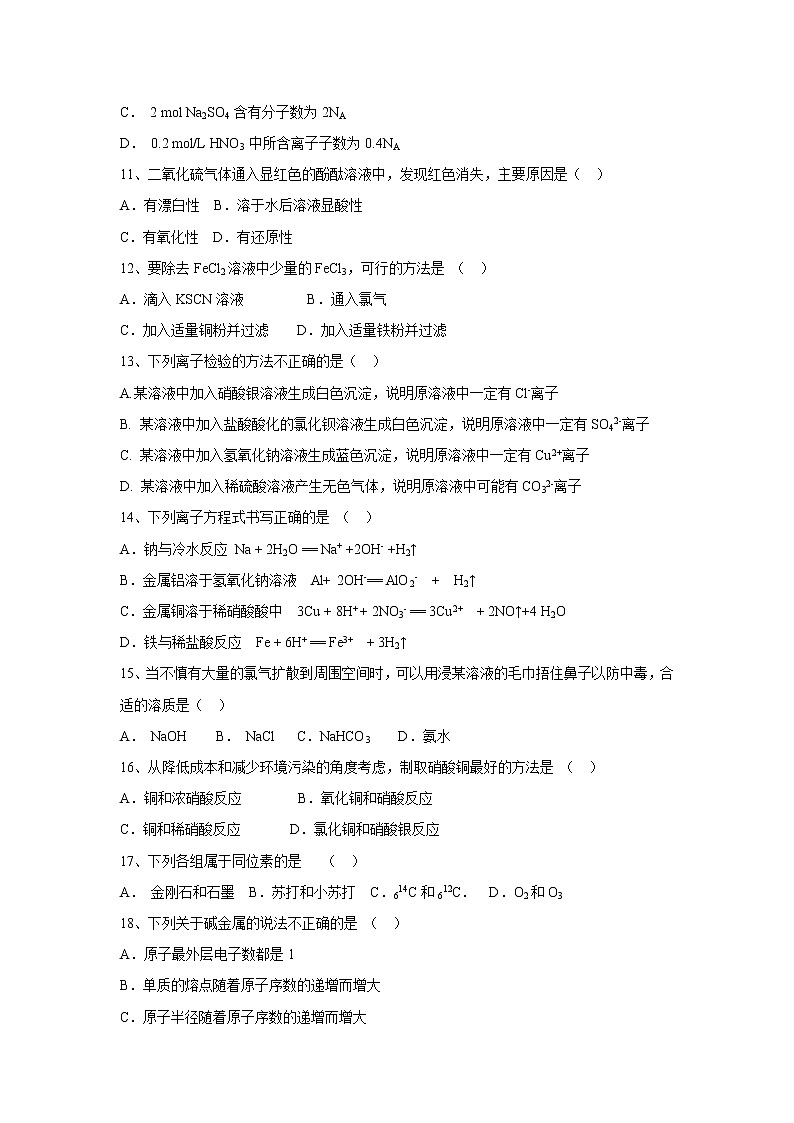 【化学】河北省鹿泉市第一中学2018-2019学年高一下学期期末考试试题02